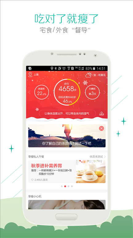 别吃胖 v5.3.40