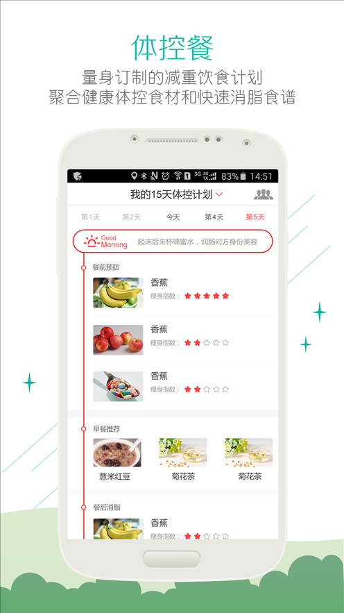 别吃胖 v5.3.40