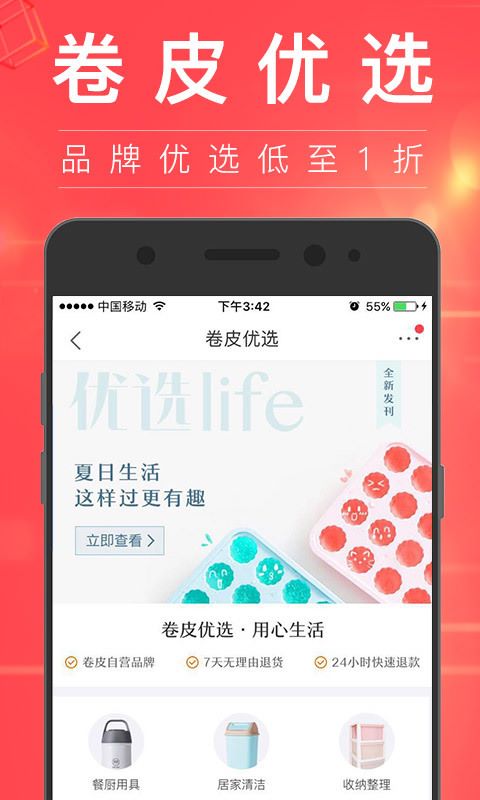 卷皮折扣 v4.5.5