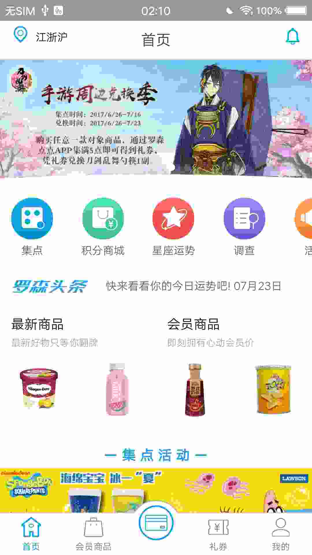 罗森点点 v4.0.7