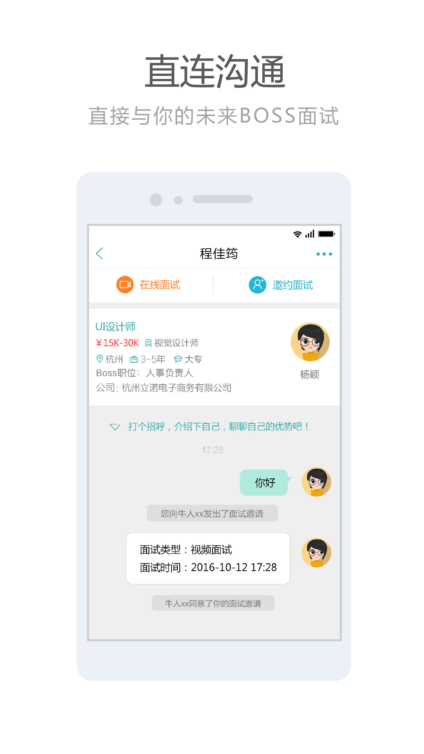 叮咚快聘 v2.5.1