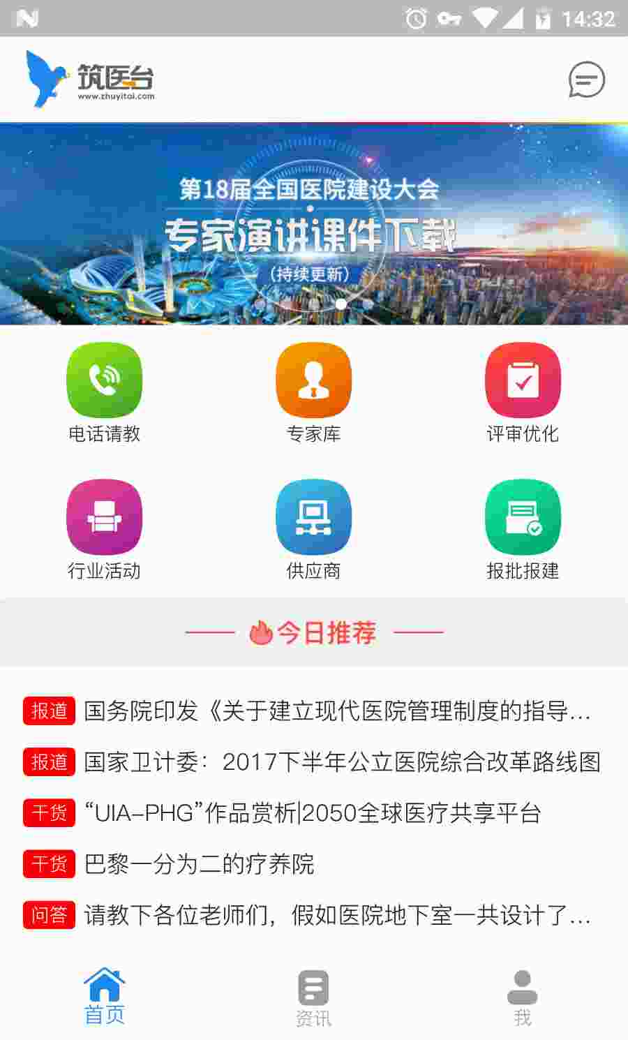 筑医台 v2.4.5