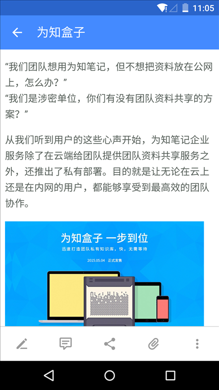 为知笔记 v7.6.6