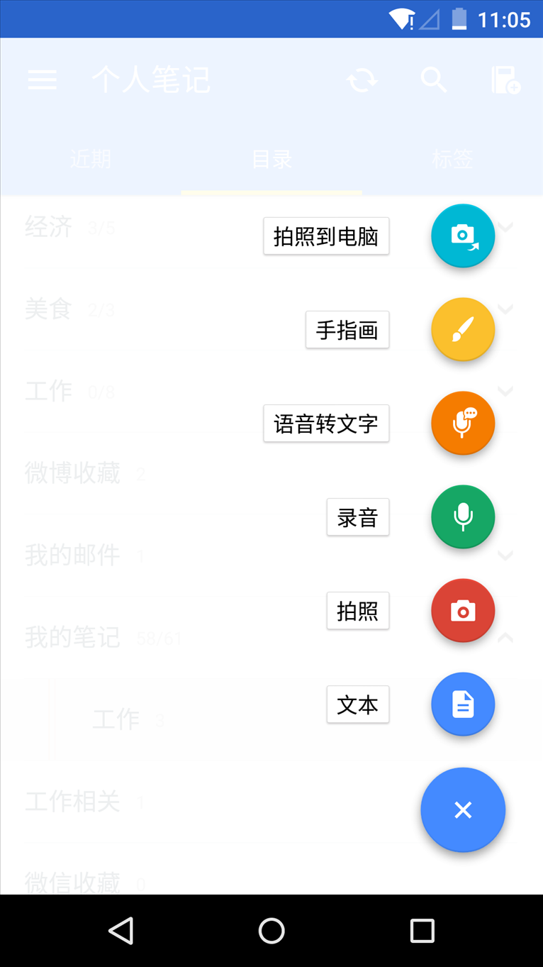 为知笔记 v7.6.6