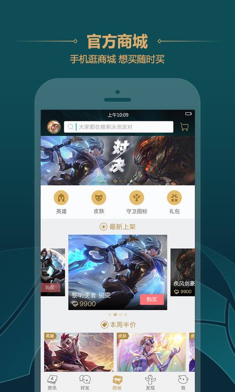 掌上英雄联盟 v6.1.7