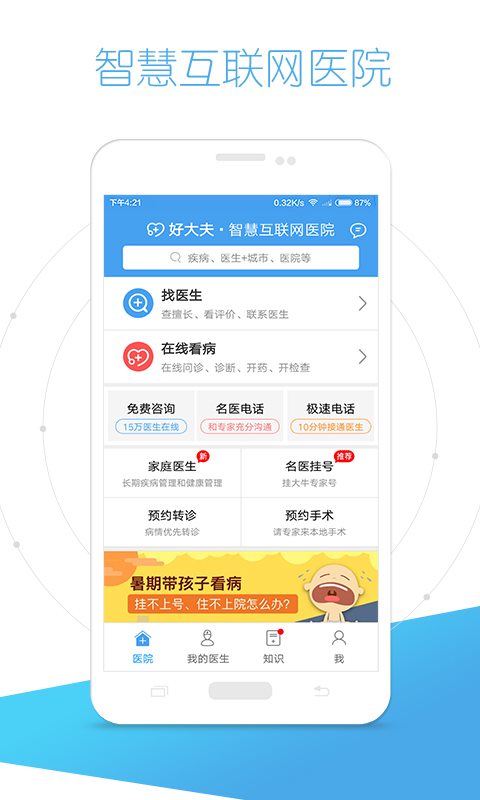 好大夫在线 v5.4.0