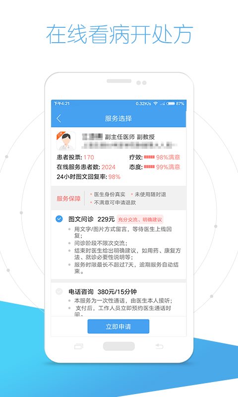 好大夫在线 v5.4.0