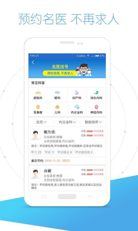 好大夫在线 v5.4.0