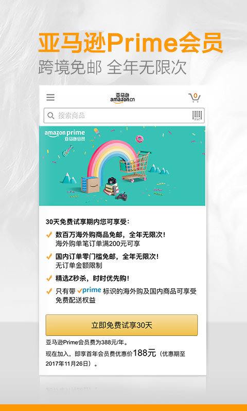 亚马逊购物 v12.5.0.600