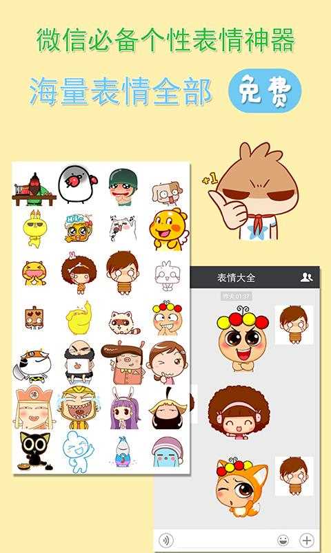 微信表情大全 v4.2.1