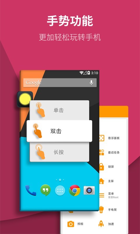 虚拟按键大师 v2.5.4