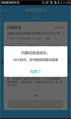 智联招聘 v7.2.0