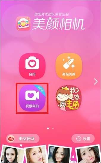 美颜相机 v6.2.5.0