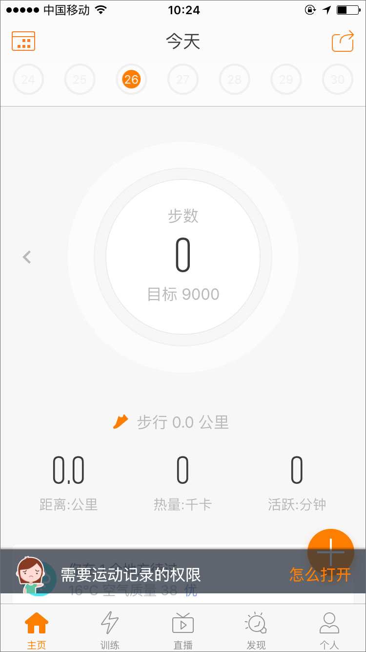 乐动力 v8.0