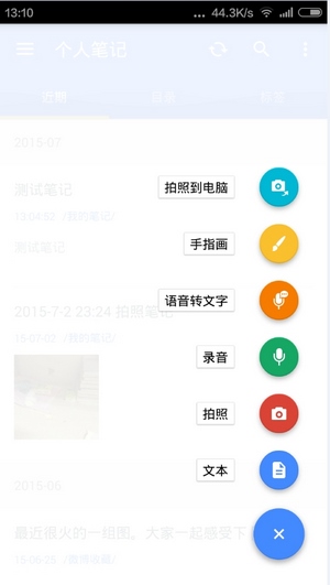 为知笔记 v7.6.6