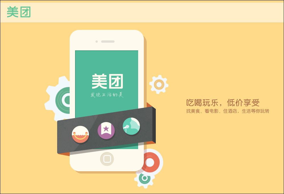 美团 v8.4.5