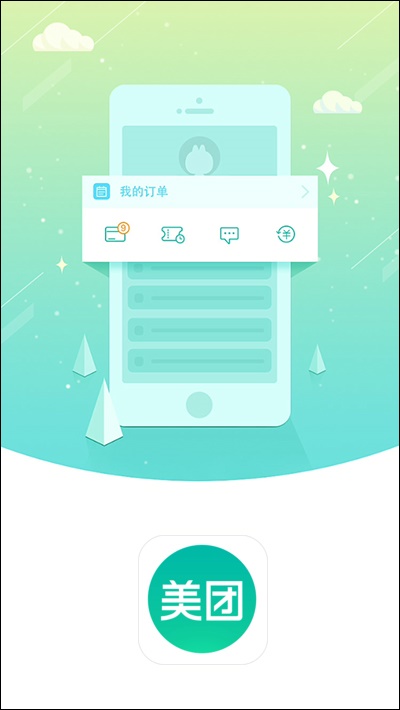 美团 v8.4.5