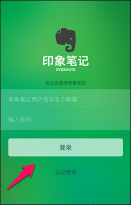 印象笔记 v7.12