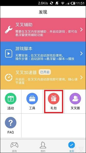 叉叉助手 v2.1.2