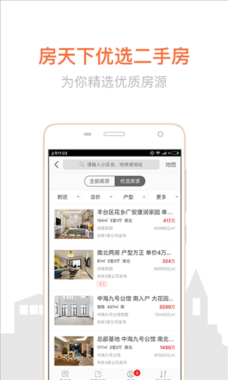 搜房网房天下 v8.4.6