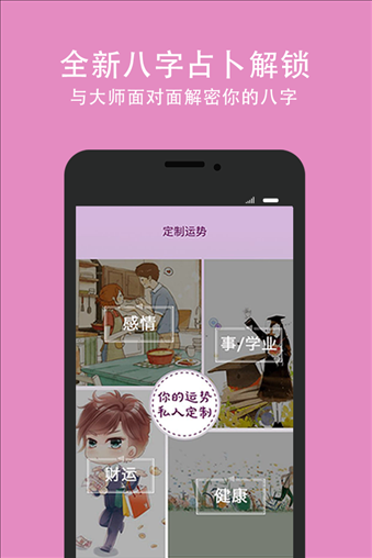 口袋神婆 v2.6.6