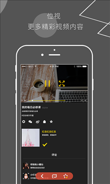 位视 v2.0.4