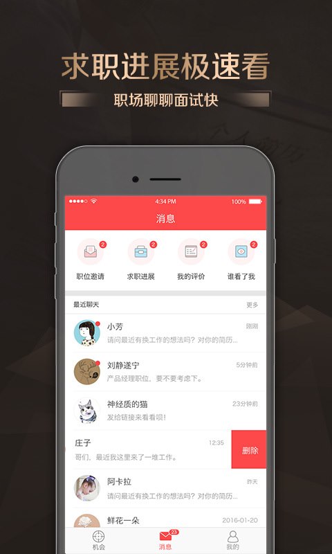 智联卓聘 v2.7