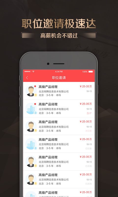 智联卓聘 v2.7