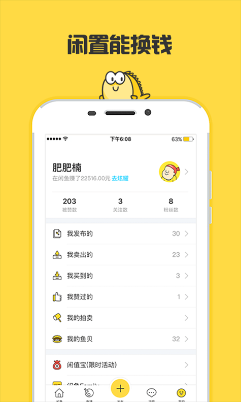 闲鱼 v5.8.8