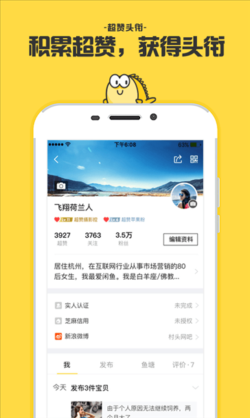 闲鱼 v5.8.8