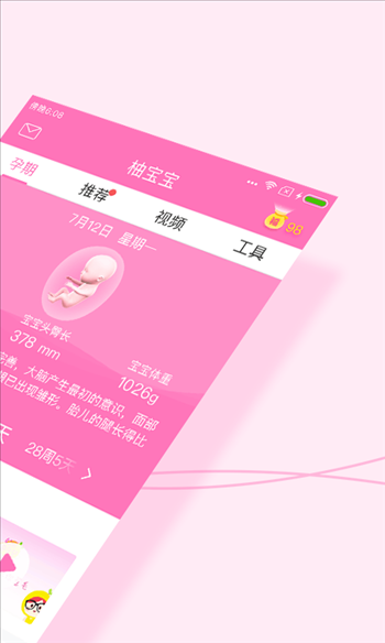 柚宝宝孕育 v3.2.2