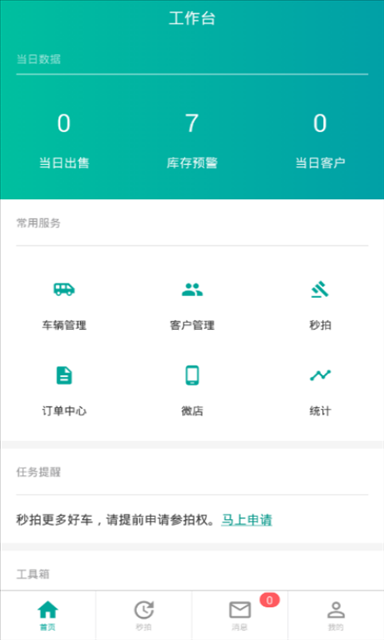 园丁掌车客 v1.8.6