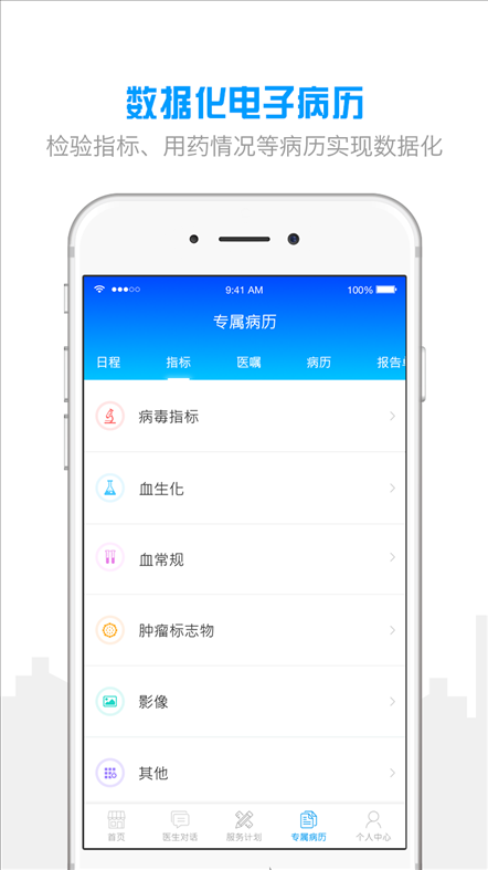 爱肝宝 v2.0.1