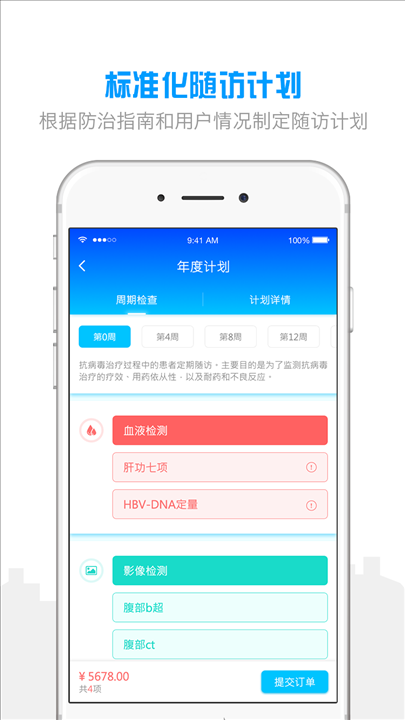 爱肝宝 v2.0.1