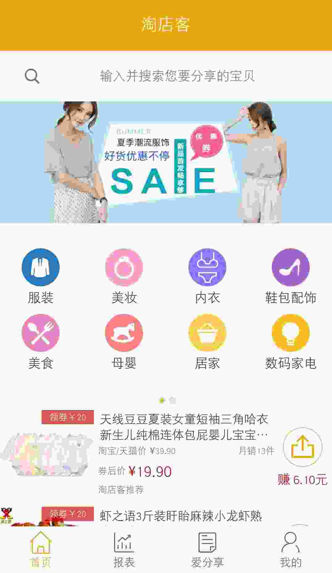 淘店客 v1.3.0