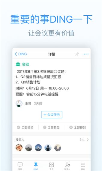 钉钉 v3.5.2