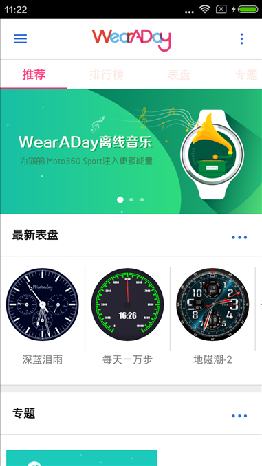 WearADay中国版 v1.2.8