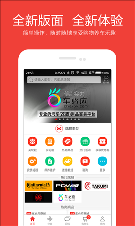 车必应 v4.3