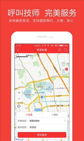 车必应 v4.3