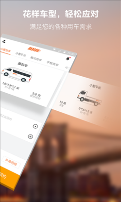 货拉拉 v3.9