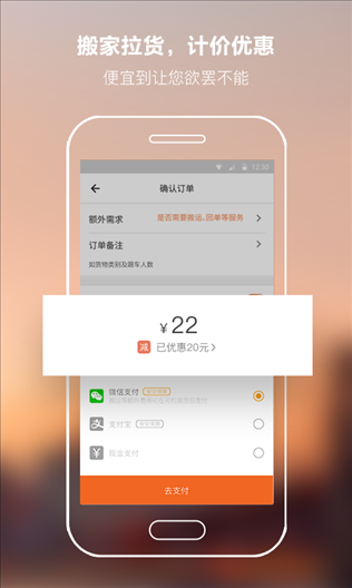 货拉拉 v3.9