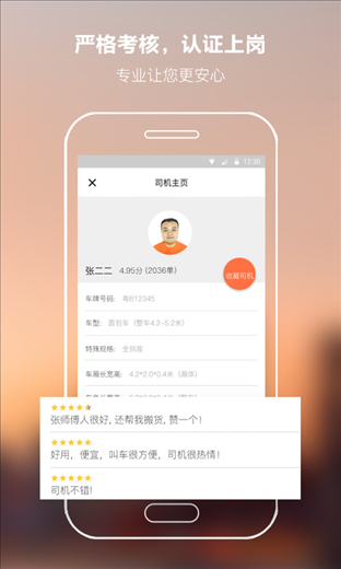 货拉拉 v3.9