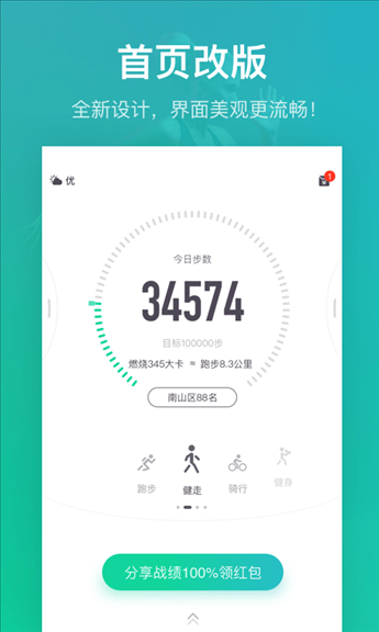 悦动圈跑步 v3.1.2.9.762