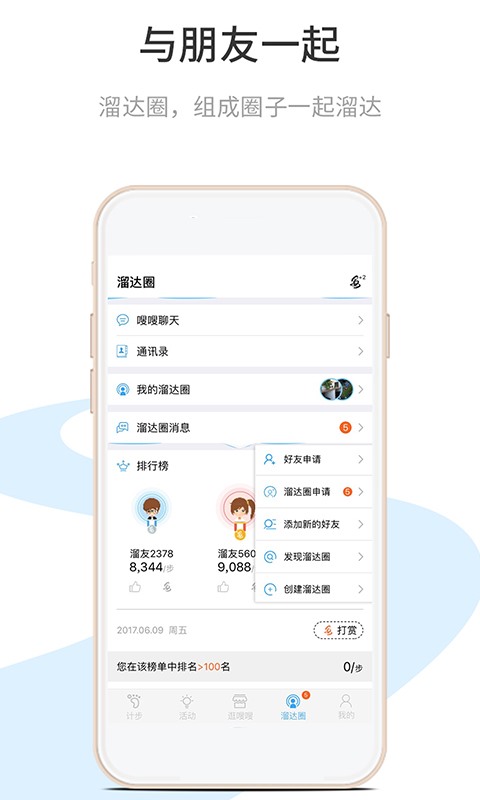 嗖嗖溜达 v2.3.5