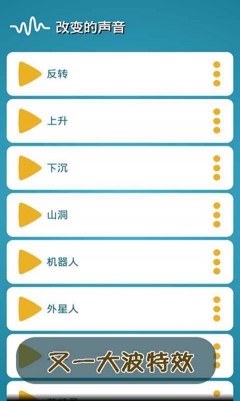 古怪变声器 v3.1.0