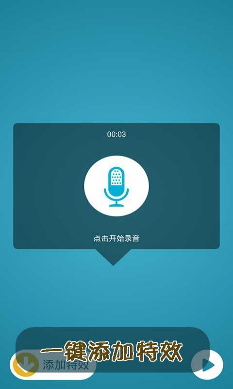 古怪变声器 v3.1.0