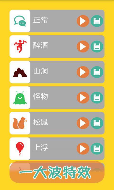 搞笑变声录音 v2.9.0