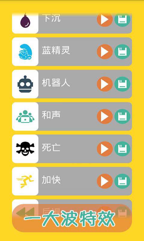 搞笑变声录音 v2.9.0