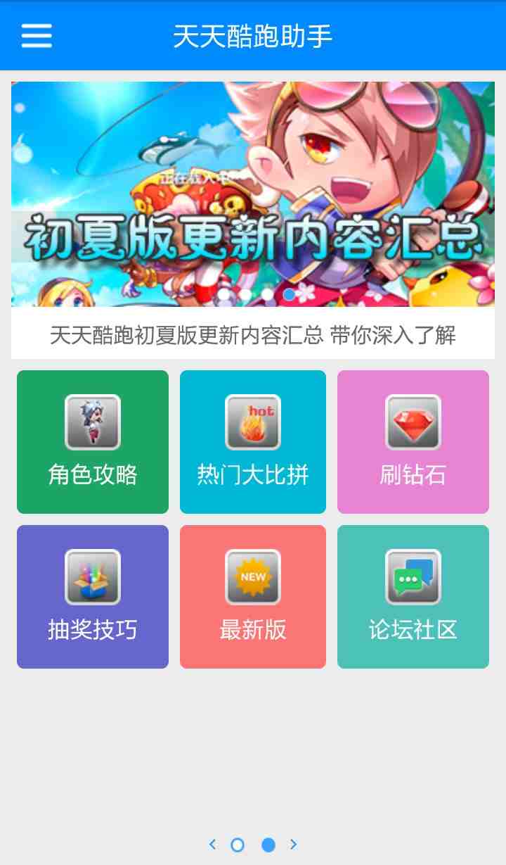 天天酷跑助手 v1.5.0