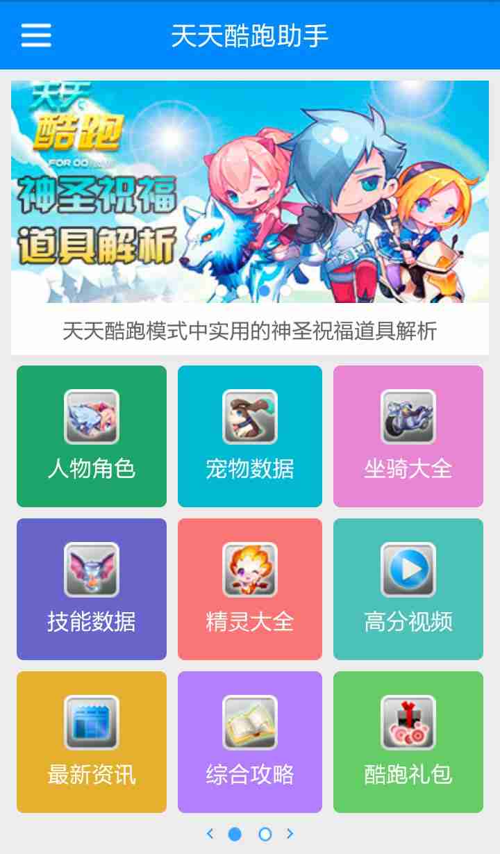 天天酷跑助手 v1.5.0